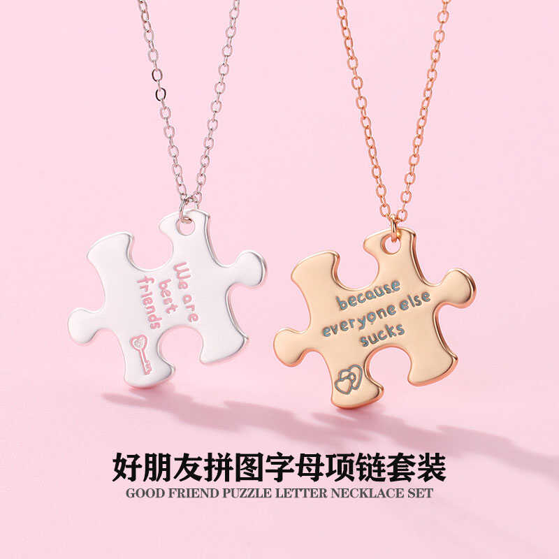 好朋友字母拼图项链套装