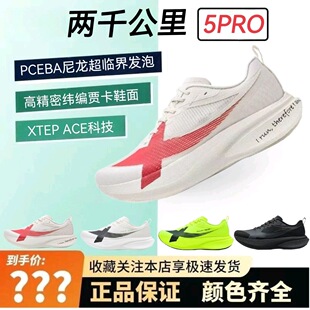 特步两千公里5代Pro跑步男鞋体考无板跑鞋新款减震耐磨运动训练鞋