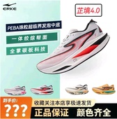 鸿星尔克芷境4体测炁科技芷境4代马拉松竞速芷境4.0减震跑鞋