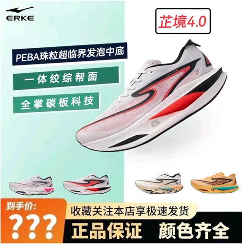 鸿星尔克芷境4体测炁科技芷境4代马拉松竞速芷境4.0减震跑鞋