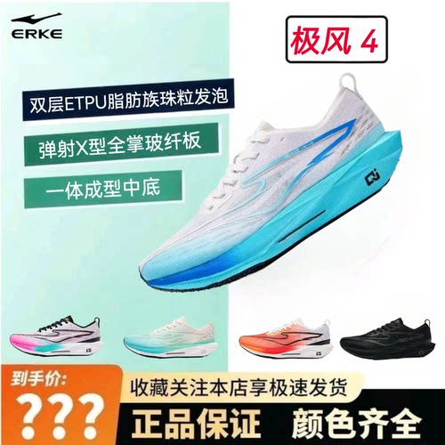 鸿星尔克极风4丨专业体考体测跑鞋极风4代场地训练极风4.0跑鞋