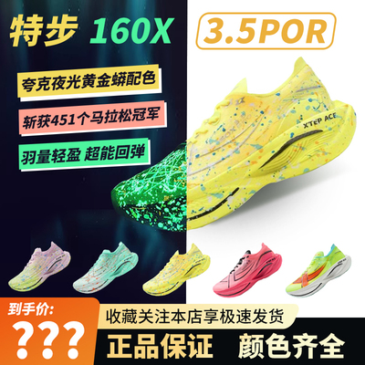 特步160X3.5PRO丨运动鞋男训练160x3.5pro马拉松竞速碳板跑鞋