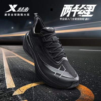 特步2000公里三代跑鞋|运动跑步鞋专业竞速两千公里三代马拉松鞋