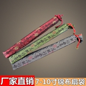 手工刺绣 中国风高档 书法字扇袋 折扇饰品 10寸男女折扇锦扇套