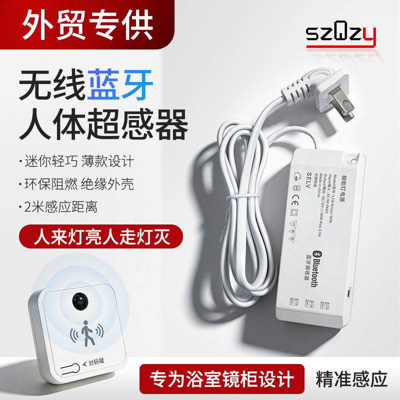 12V无线蓝牙人体雷达感应智能镜浴室镜鞋柜衣橱柜触摸感应开关