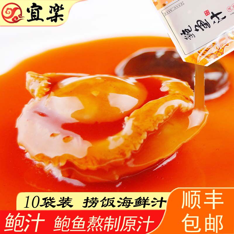鲍鱼汁100*10袋装即食捞饭鲍汁海参伴侣鲜香调味品汁食材熬制原汁