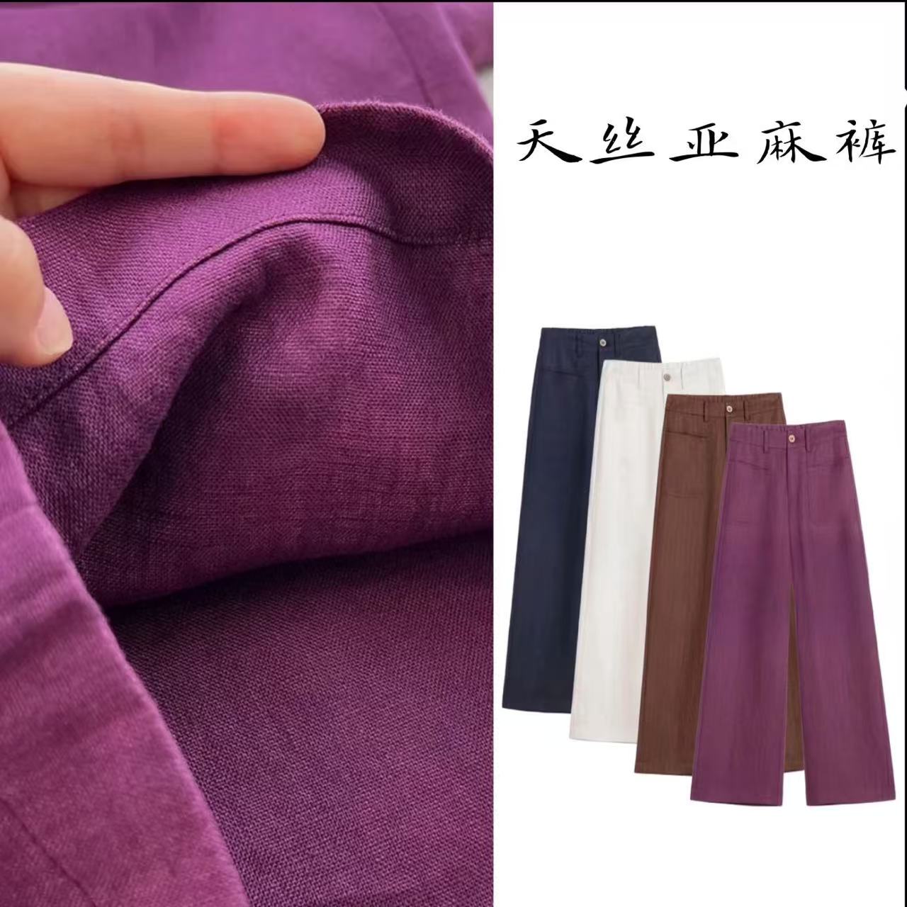 紫色天丝亚麻裤2026新款高腰女裤
