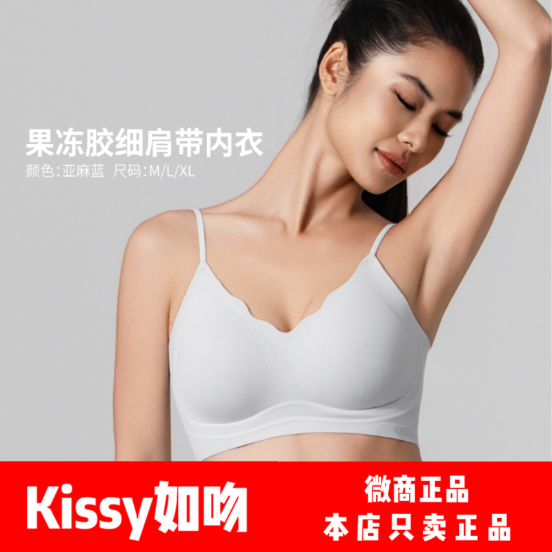 Kissy如吻细肩带果冻胶文胸套装