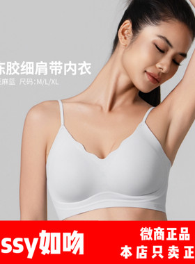 Kissy如吻细肩带果冻胶文胸套装