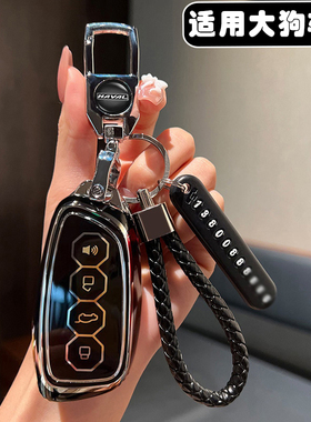 适用24 26款哈弗二代大狗钥匙包套潮野版边牧拉布拉多遥控钥匙扣