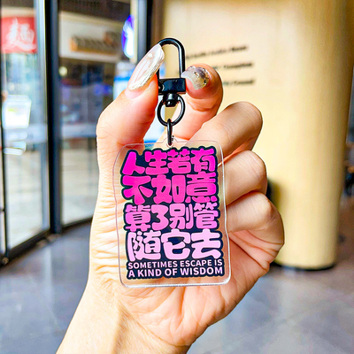 亚克力字牌书包挂件小清新文字搞笑创意挂件嘴替搞怪吊饰小礼品