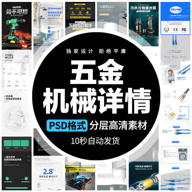 淘宝电商天猫五金机械电器数码首页主图PSD设计详情页模板素材