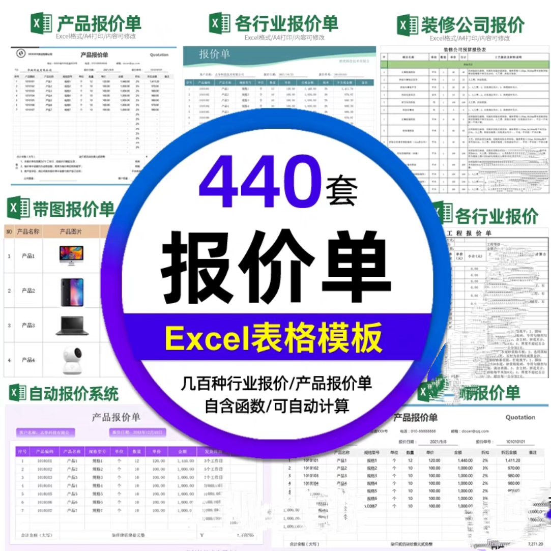 企业产品报价单价格表Excel表格模板采购销售装修工程商word电子