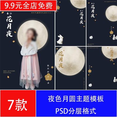 夜色月圆节儿童宝宝写真照片psd模板照相馆后期ps设计素材