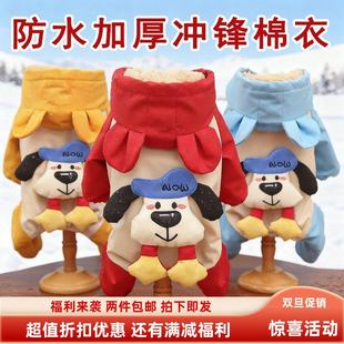 HOT秋冬加厚绒防水防风防寒冲锋棉衣服四脚衣服宠物狗狗猫咪用品