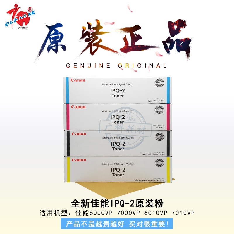 廣科原裝正品適用佳能7000碳粉C7000 7010 6000 6010 IPQ-2歐美版