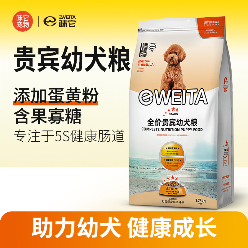 味它泰迪贵宾幼犬粮狗粮离乳期专用断奶小狗奶糕粮1.25KG