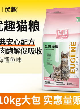 优趣猫粮幼猫成猫10kg天然海洋鱼肉味小猫全价食品大袋20斤实惠装