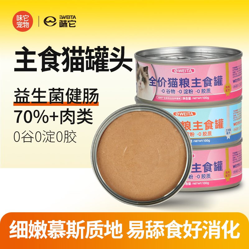 优趣主食罐无谷无胶无淀粉