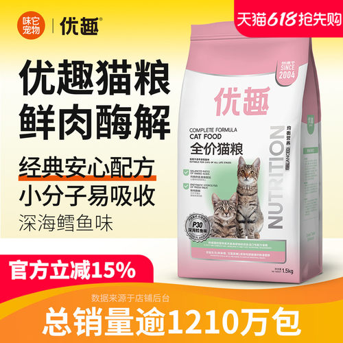 优趣猫粮成猫幼猫通用深海鳕鱼味