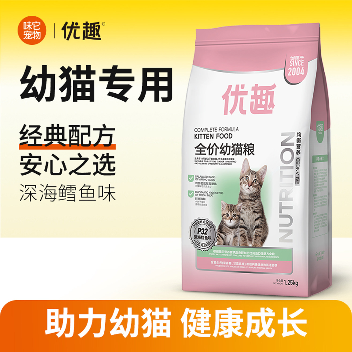优趣深海鳕鱼幼猫粮幼猫专用1到4月奶糕粮1岁内全价小奶猫粮营养