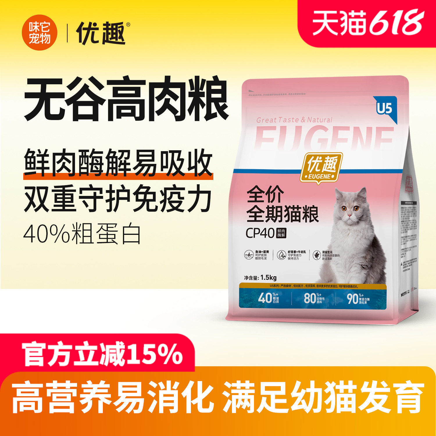 优趣无谷猫粮80%动物原料猫粮1.5kg高肉含量猫粮高蛋白质成猫幼猫