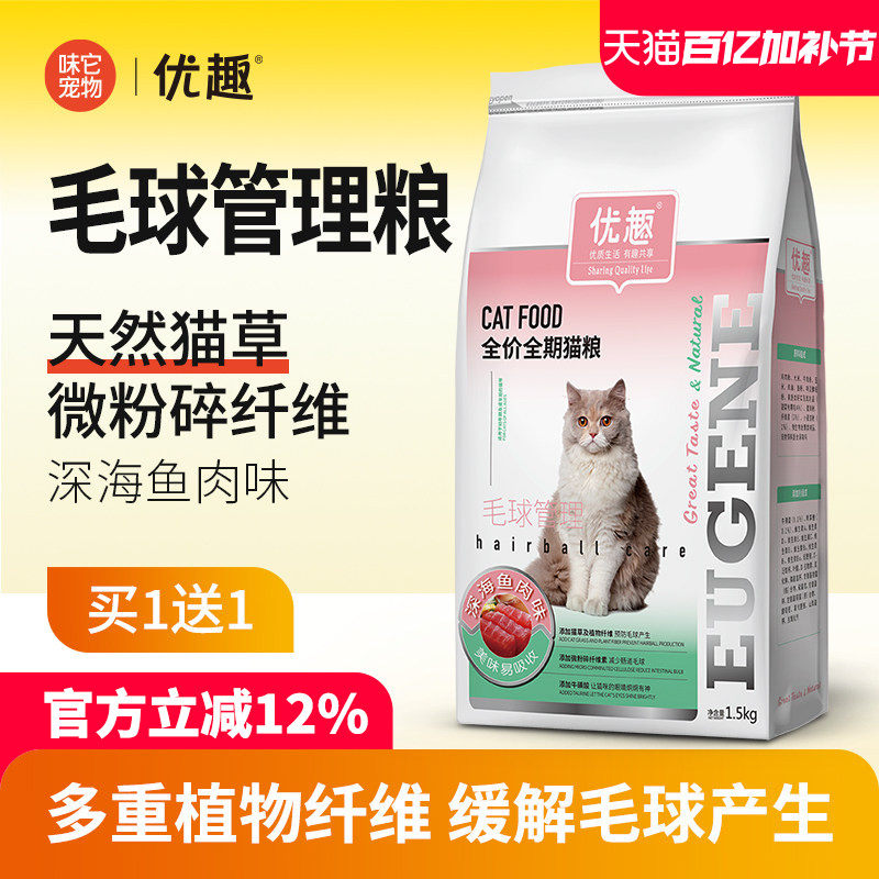 优趣毛球管理猫粮3斤 添加多重植物纤维优趣成年猫粮幼猫粮猫粮