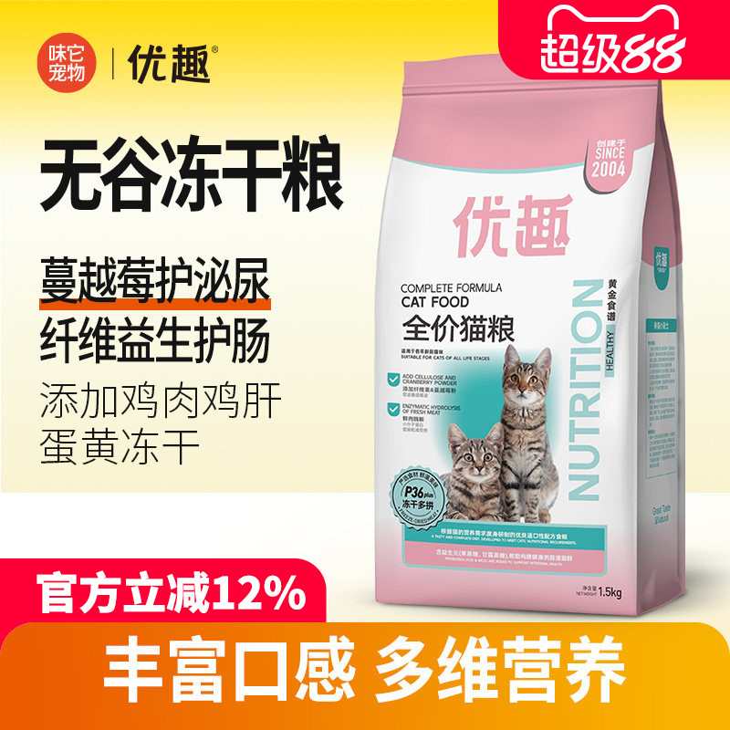 优趣无谷冻干多拼猫粮生骨肉猫粮图片