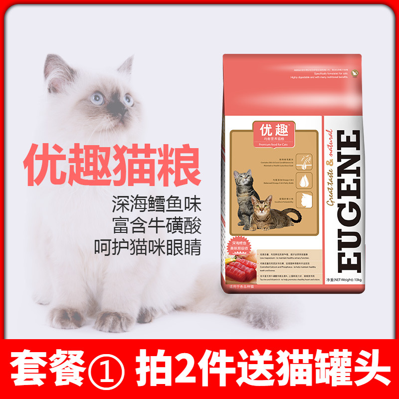 幼猫粮成猫粮天然粮优趣鳕鱼挑嘴配方猫食品猫粮10kg20斤多省包邮