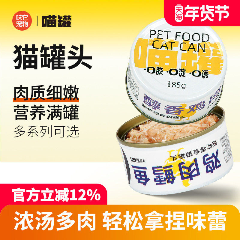 喵罐 金枪鱼猫罐头吞拿鱼三文鱼鸡肉鳕鱼幼成猫咪湿粮白肉零食,宠物/宠物食品及用品,猫零食罐,淘宝优惠券,粉丝福利购,淘宝优惠卷