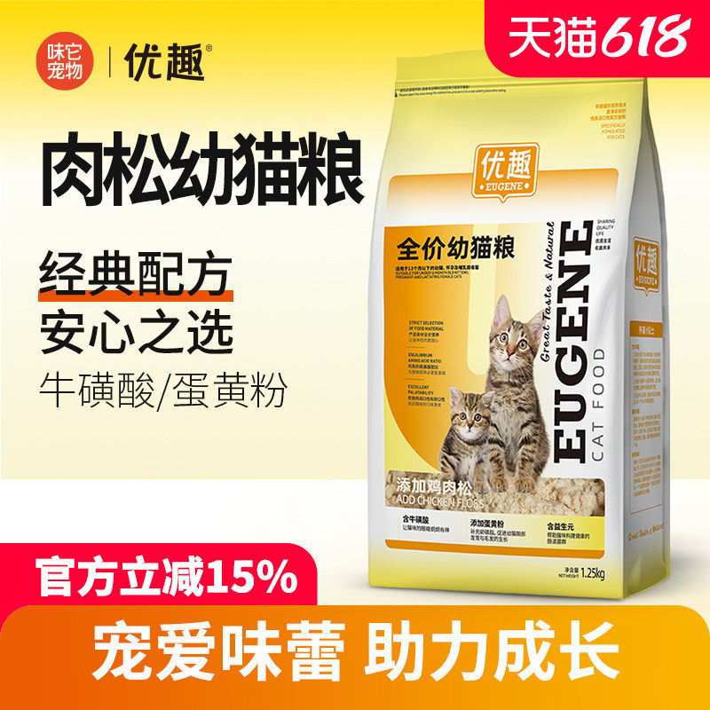 优趣添加鸡肉松幼猫粮 离乳期奶糕粮 1-12月小猫咪断奶营养