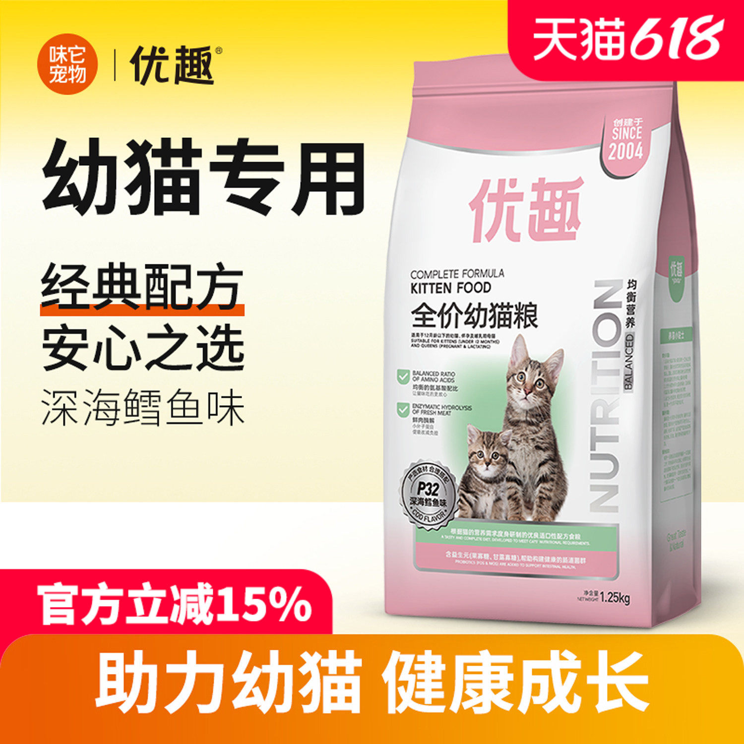 优趣深海鳕鱼幼猫粮幼猫专用1到4月奶糕粮1岁内全价小奶猫粮营养