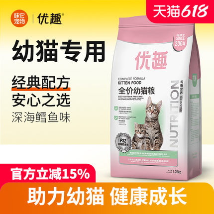 优趣深海鳕鱼幼猫粮幼猫专用1到4月奶糕粮1岁内全价小奶猫粮营养