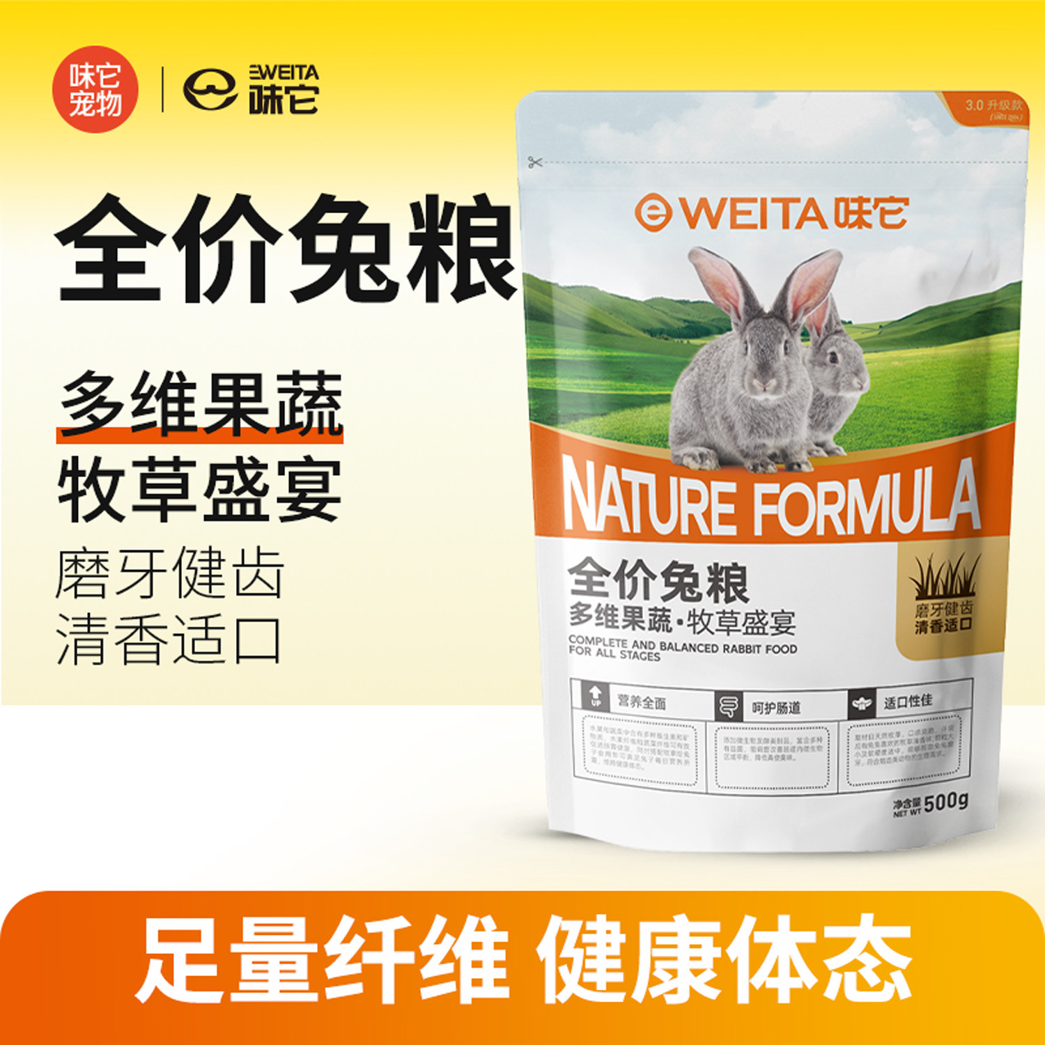 味它多维果蔬牧草盛宴兔粮图片