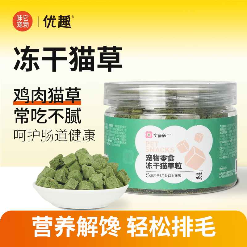 冻干猫草粒猫零食轻松排毛