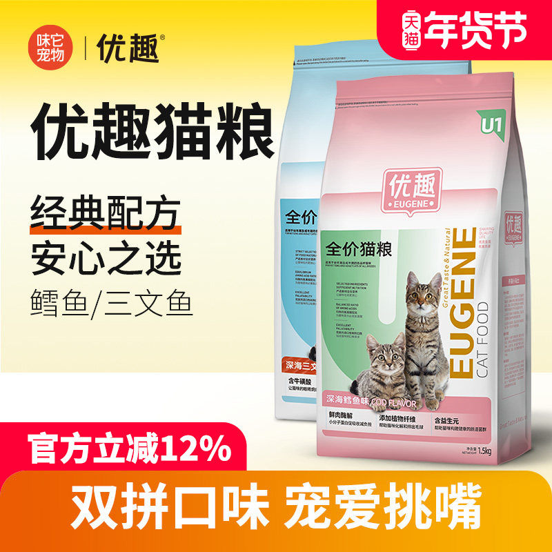 优趣全价猫粮成猫粮幼猫粮成年猫6斤天然英短蓝猫鱼肉味3kg,宠物/宠物食品及用品,猫全价膨化粮,淘宝优惠券,粉丝福利购,淘宝优惠卷