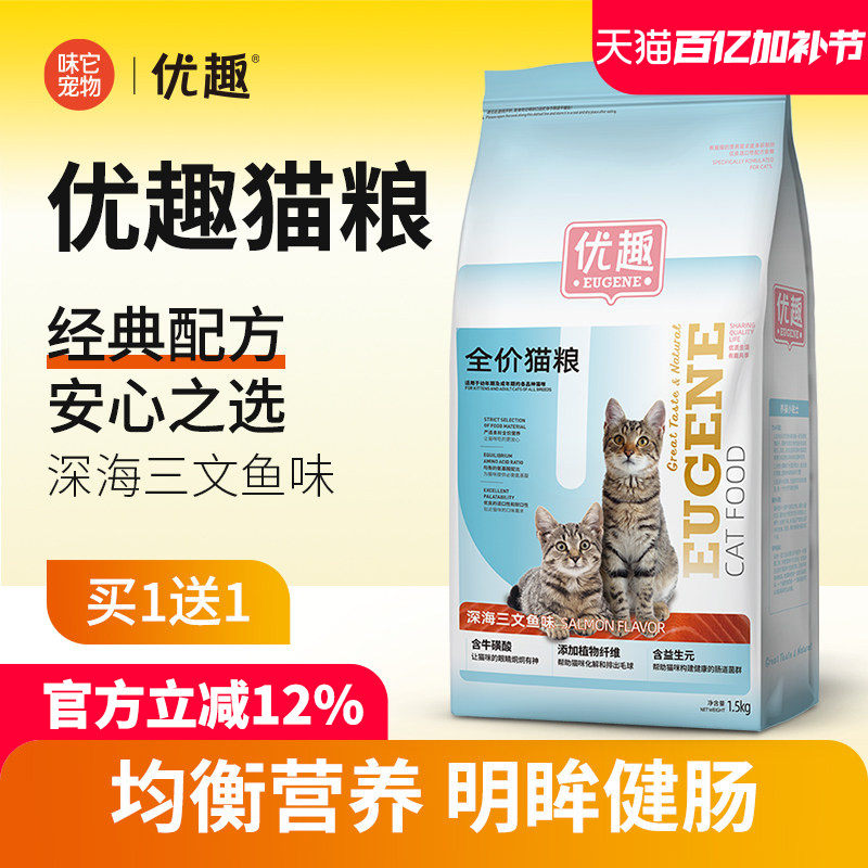 优趣三文鱼味猫粮成猫幼猫粮成年猫咪1.5kg赠后共6斤橘猫蓝猫英短