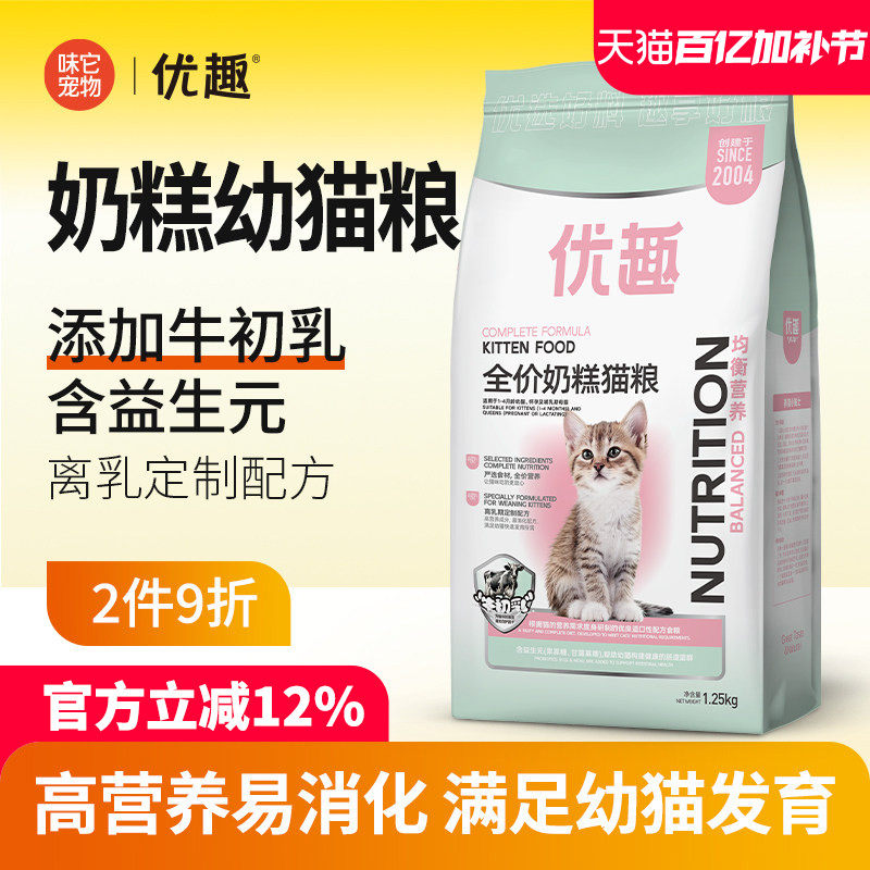 优趣猫粮幼猫奶糕小猫咪离乳期牛初乳猫粮食1-4月专用2.5两包5斤