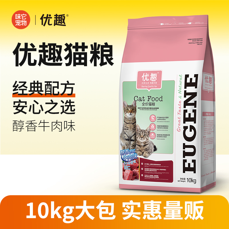 优趣全期猫粮深海鳕鱼幼猫粮成猫通用猫粮10kg20斤天然25省包邮