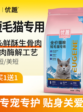 优趣猫粮英短蓝猫银渐层美短美英国短毛幼猫成猫粮官方旗舰店正品