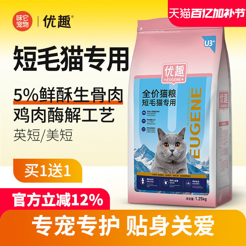 优趣猫粮英短蓝猫银渐层美短美英国短毛幼猫成猫粮官方旗舰店正品
