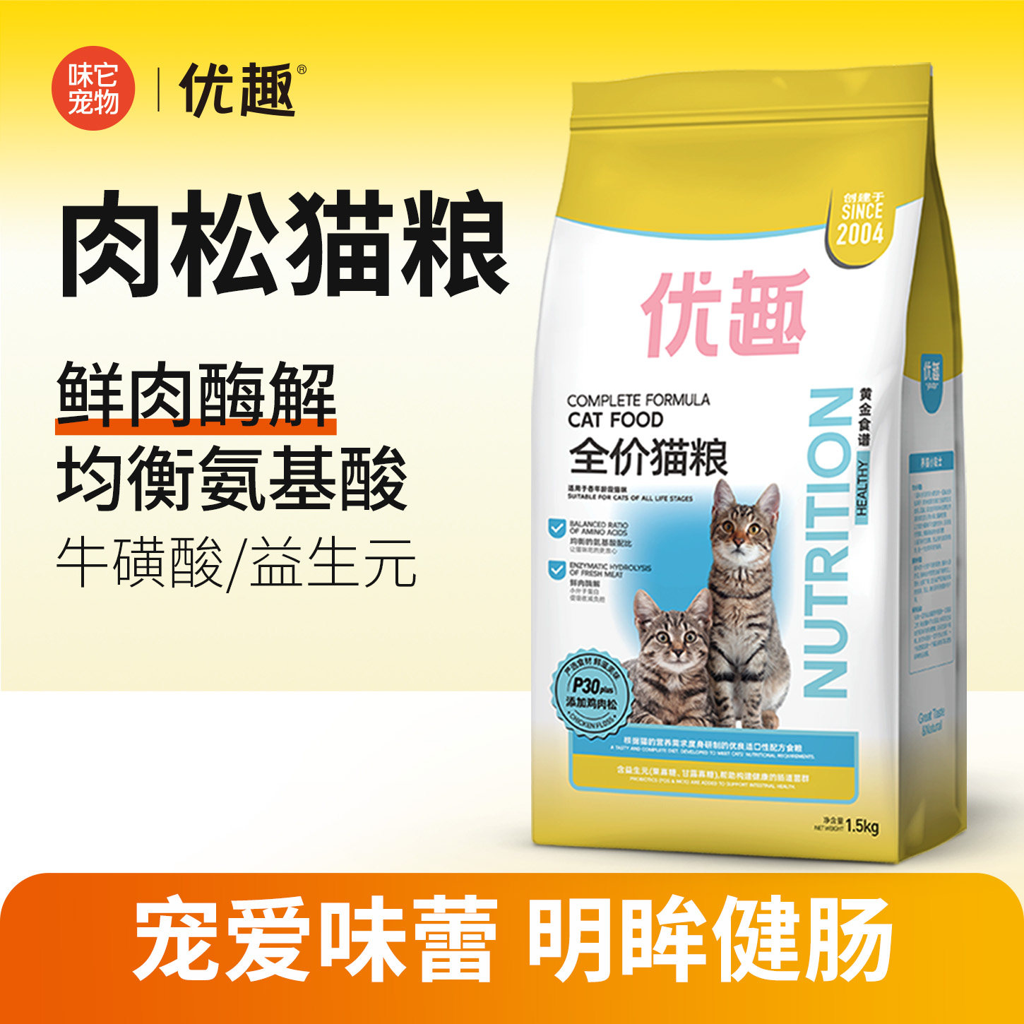 优趣猫粮 添加冻干鸡肉松猫粮1.5kg 通用成猫幼猫全期猫粮