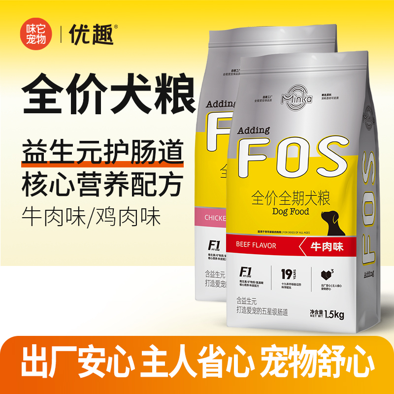 狗粮 牛肉味鸡肉味成犬粮幼犬粮1.5kg3kg营养健康肠道minka