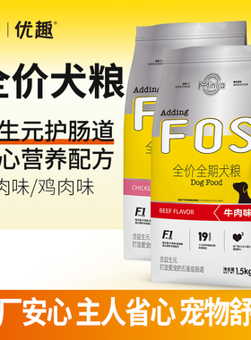 狗粮 牛肉味鸡肉味成犬粮幼犬粮1.5kg3kg营养健康肠道minka