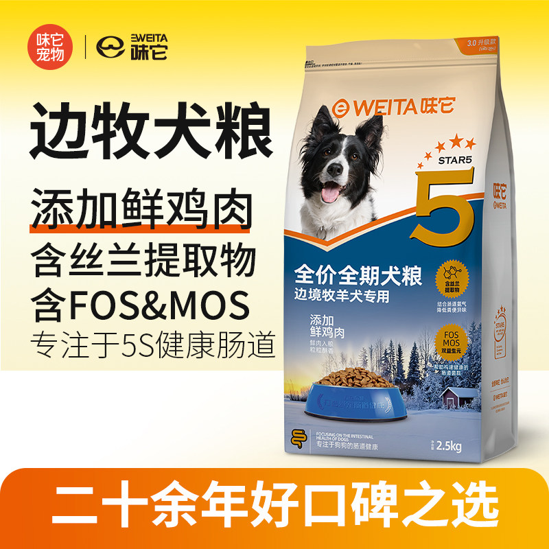 e-WEITA味它 边牧狗粮边境牧羊犬成犬幼犬粮10kg20斤冻干无谷肉松