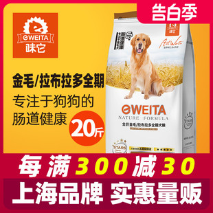 味它金毛拉布拉多专用幼成犬通用全期狗粮导盲犬10kg20斤多省 包邮