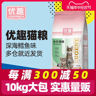 优趣猫粮成猫幼猫10kg天然海洋鱼肉味小猫全价食品增肥大袋20斤装