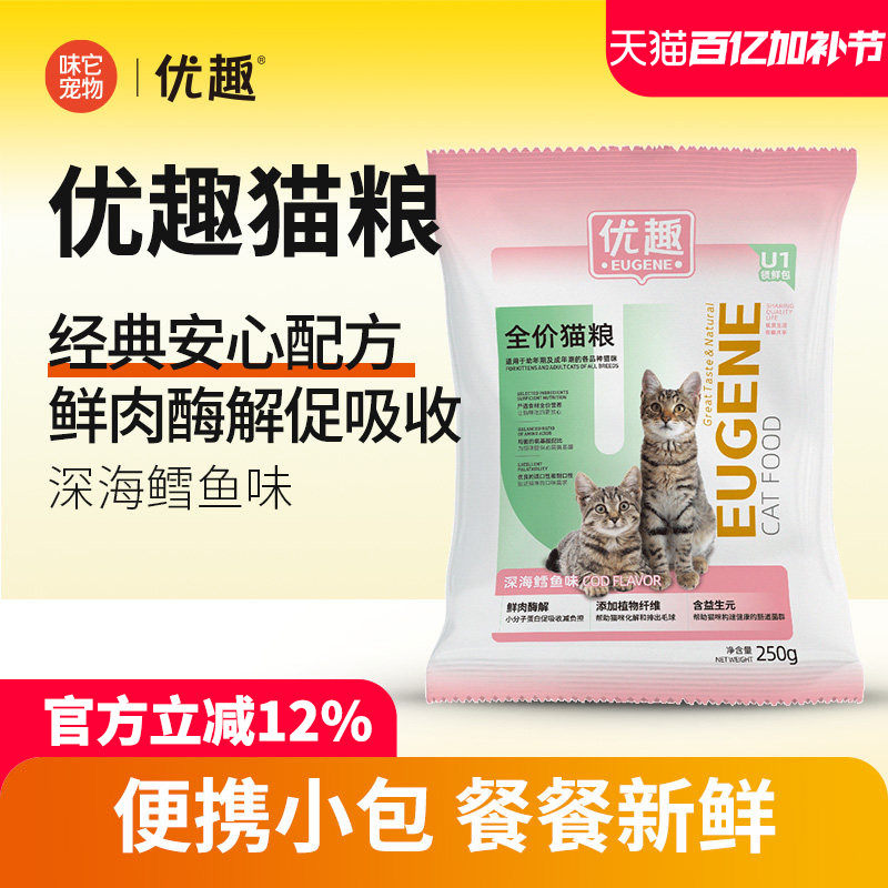 优趣深海鳕鱼味猫粮1.25kg/2.5kg 通用全价全期猫粮成猫粮幼猫粮