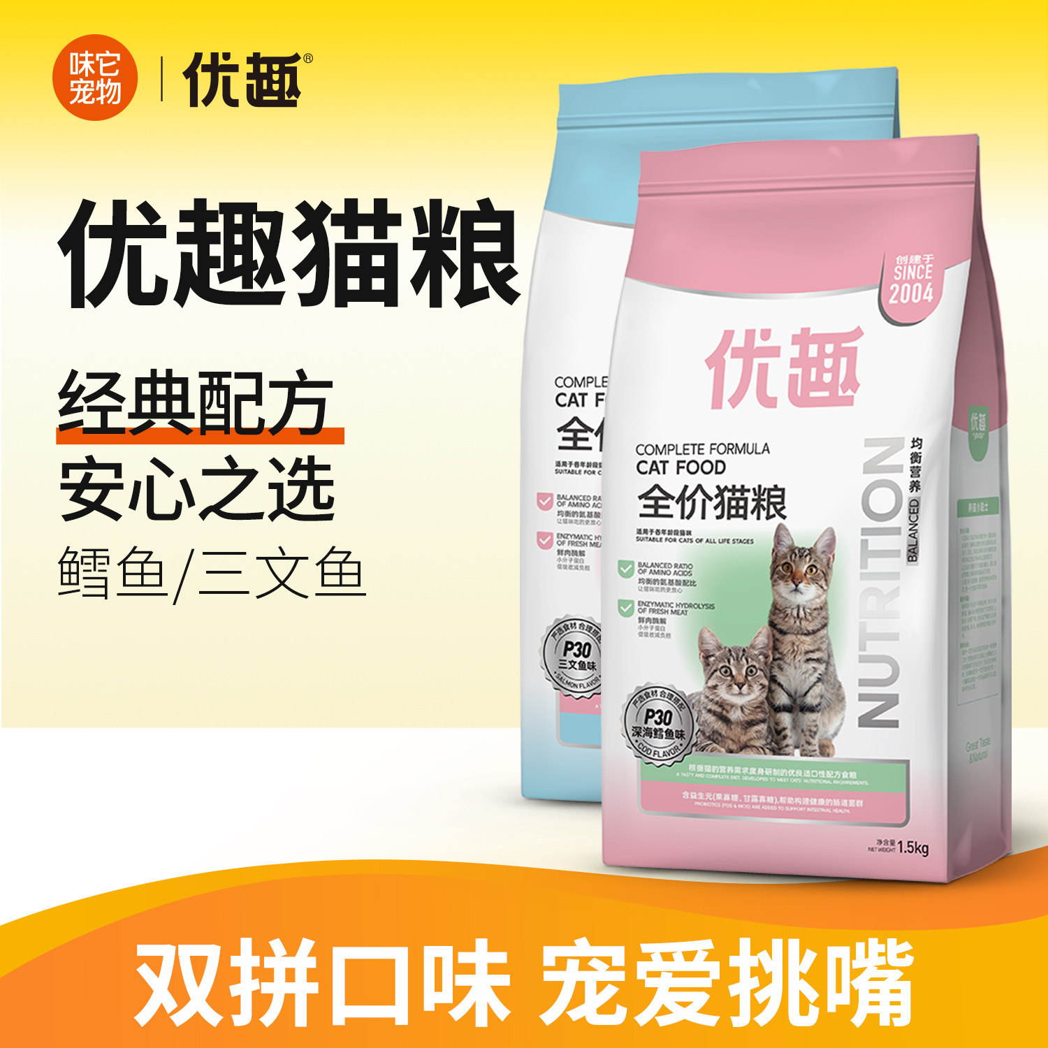 优趣全价猫粮成猫粮幼猫粮成年猫6斤天然英短蓝猫鱼肉味3kg