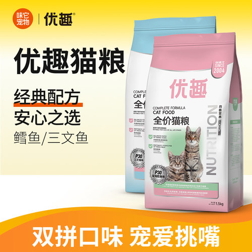 全价鱼肉味成猫幼猫猫粮优趣